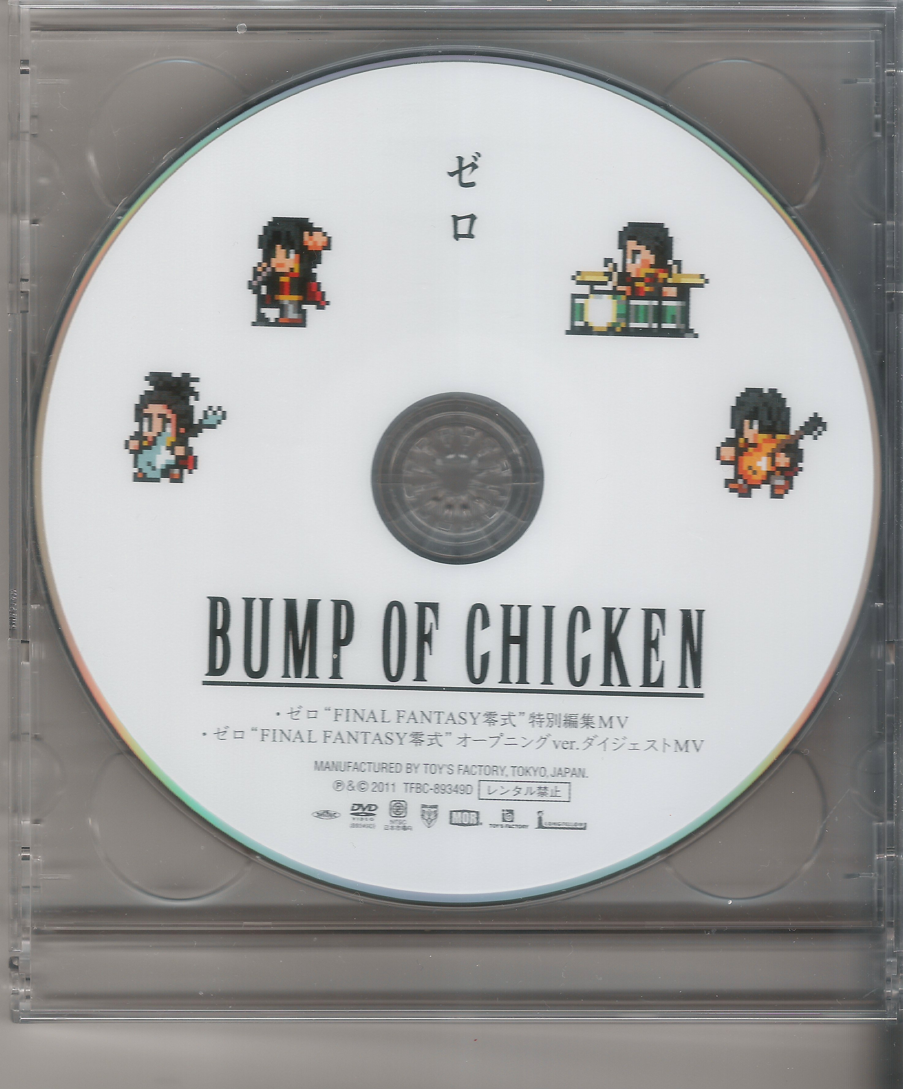 Zero / BUMP OF CHICKEN [Limited Edition] (2011) MP3 - Download